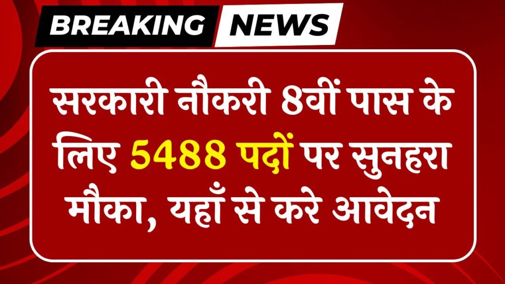 Govt School Peon Vacancy 2025