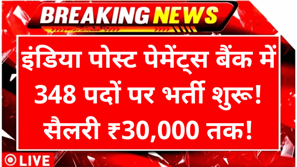 IPPB GDS Recruitment 2025