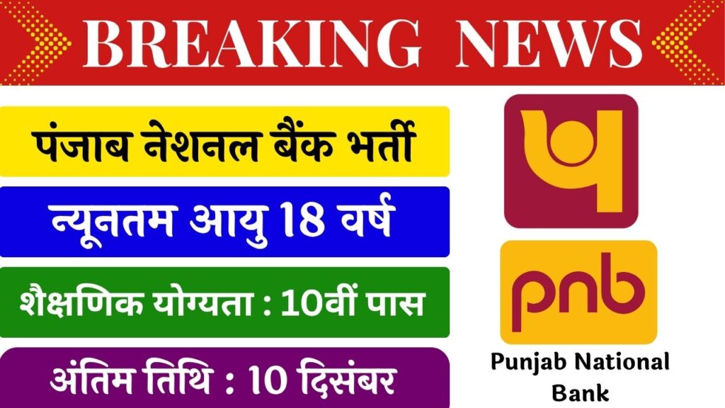 PNB Peon Recruitment 2025