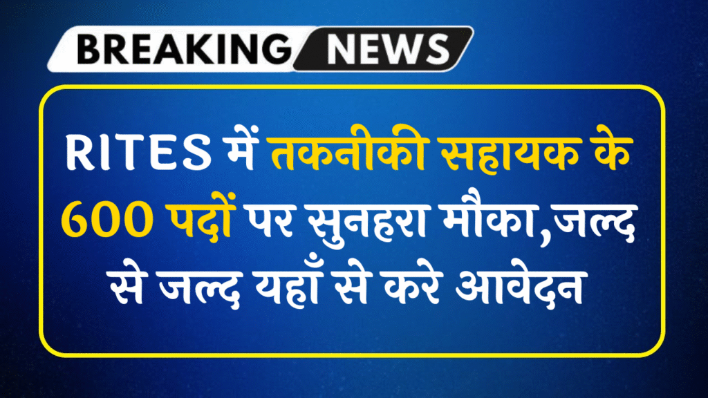 RITES Recruitment 2025