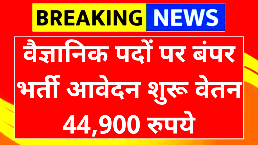 CSIR SERC Recruitment 2025