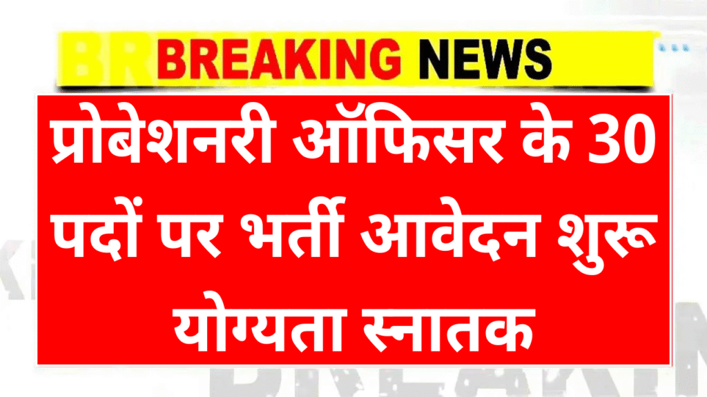 ECGC PO Recruitment 2025