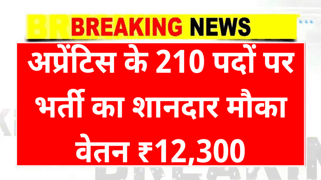 MIDHANI Apprentice Recruitment 2025