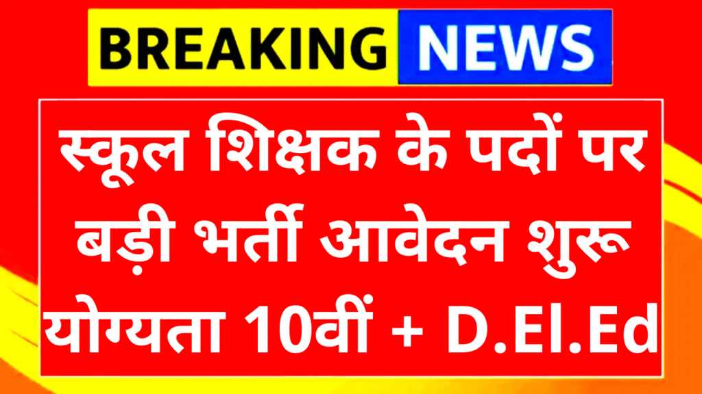 RSSB Primary School Teacher Recruitment 2025