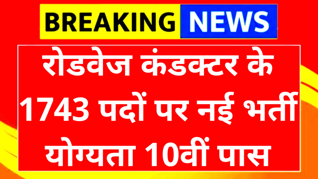 Roadways Bus Conductor Recruitment 2025