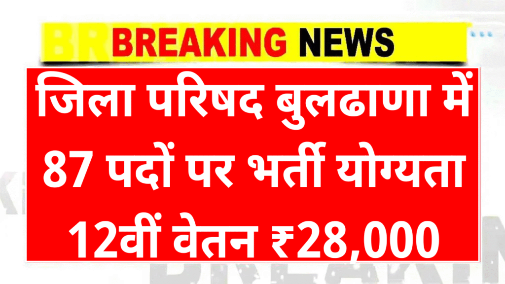 Zilla Parishad Buldhana Recruitment 2025